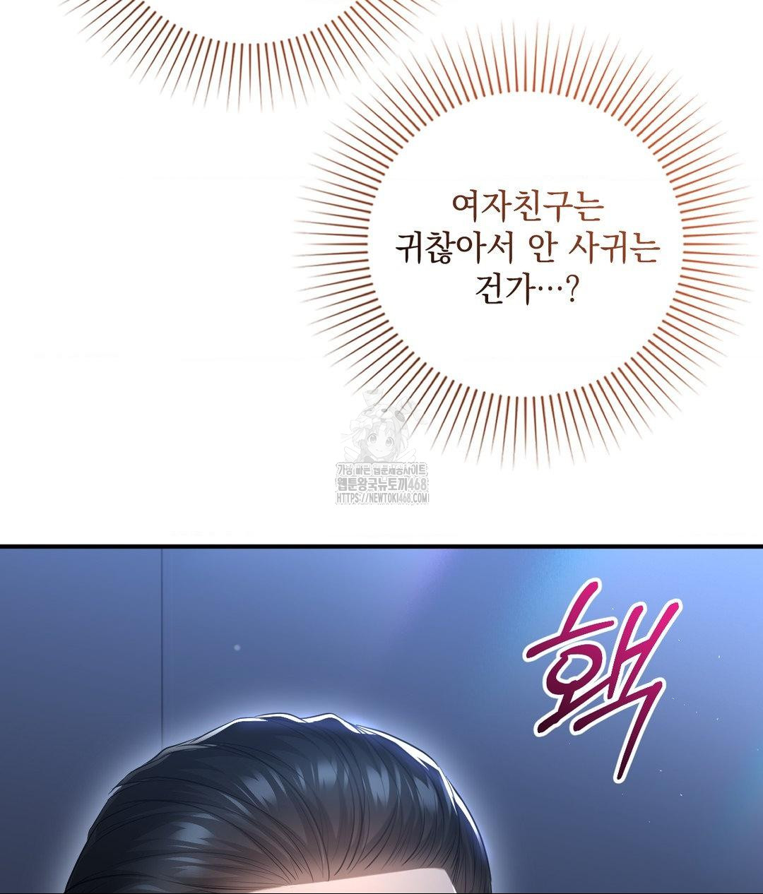 Lets Go For A Shampoo Raw - Chapter 13 Page 96