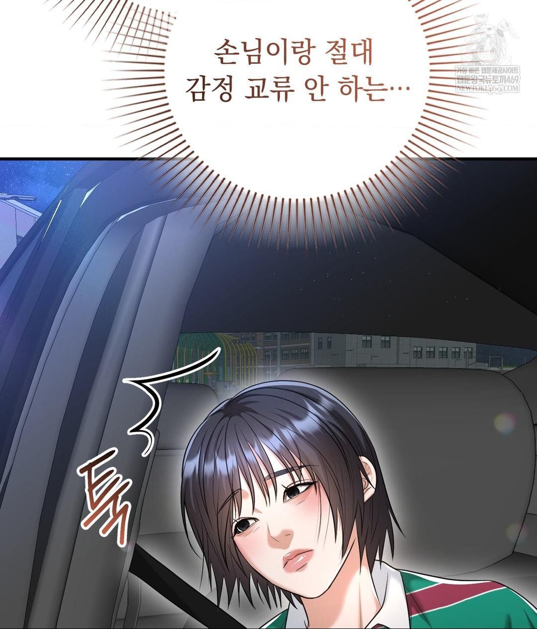 Lets Go For A Shampoo Raw - Chapter 16 Page 137