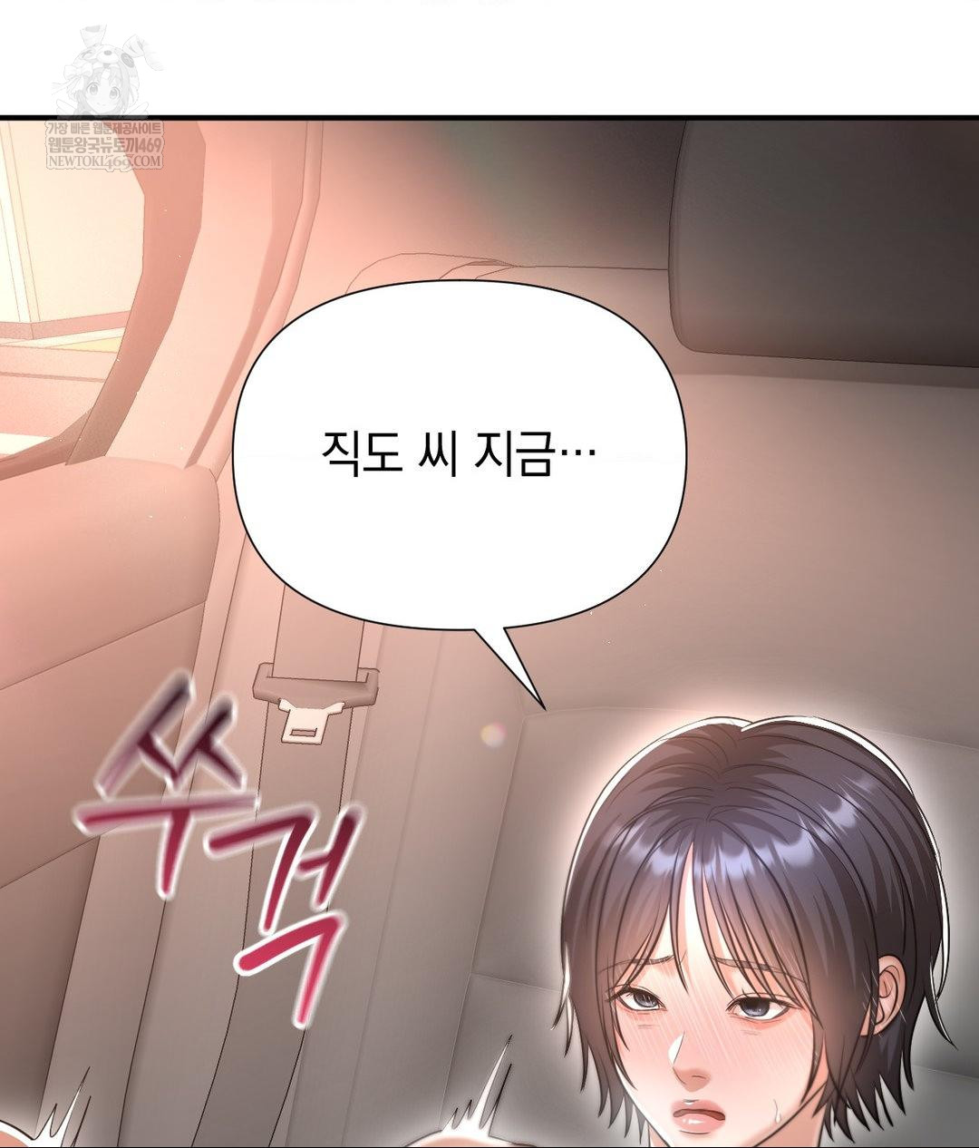 Lets Go For A Shampoo Raw - Chapter 16 Page 81