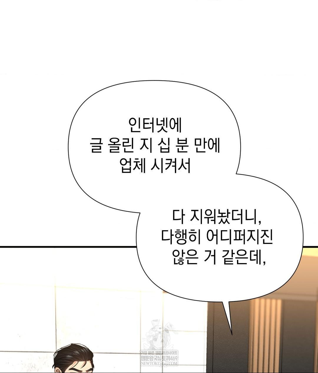 Lets Go For A Shampoo Raw - Chapter 17 Page 101