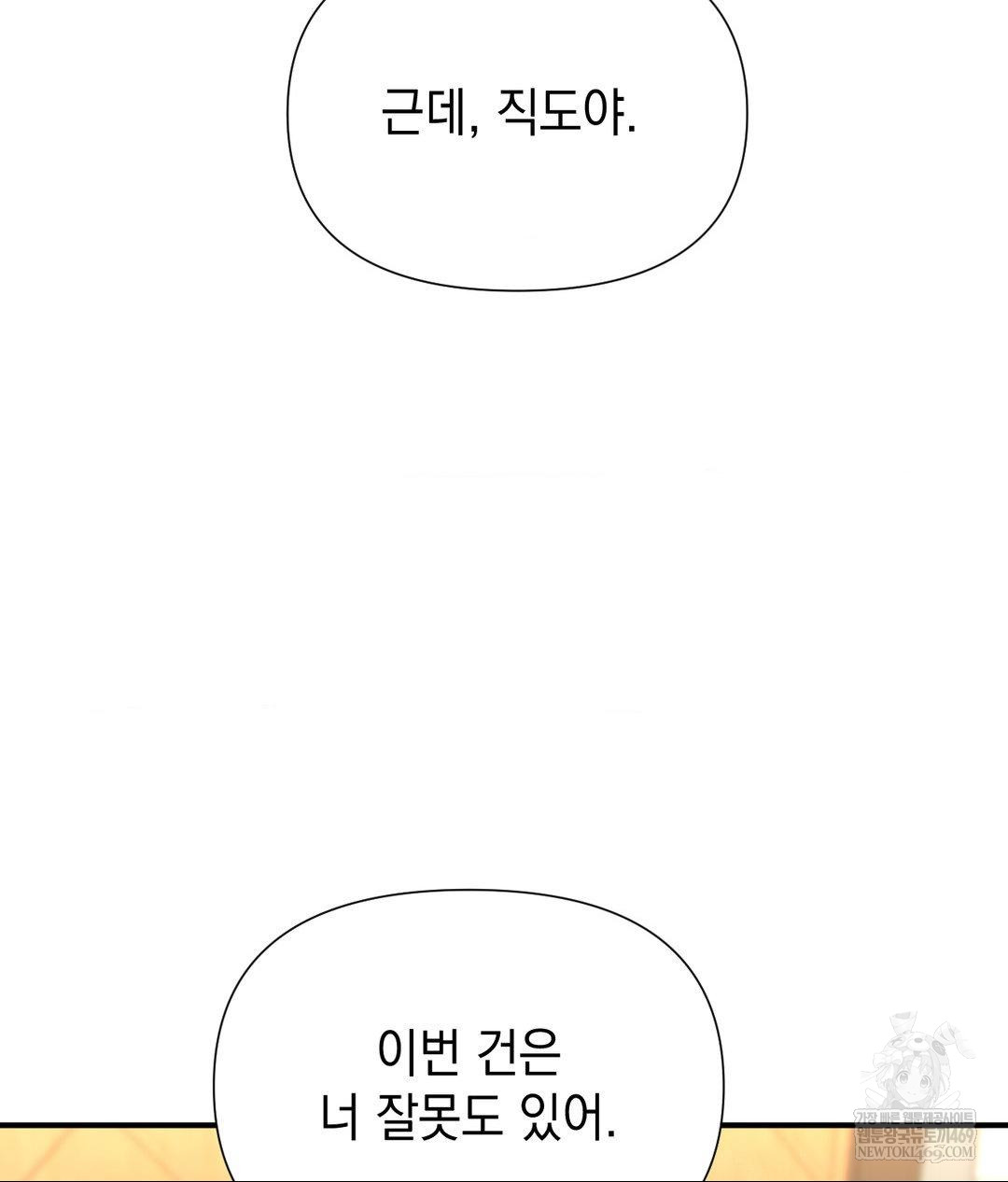 Lets Go For A Shampoo Raw - Chapter 17 Page 104