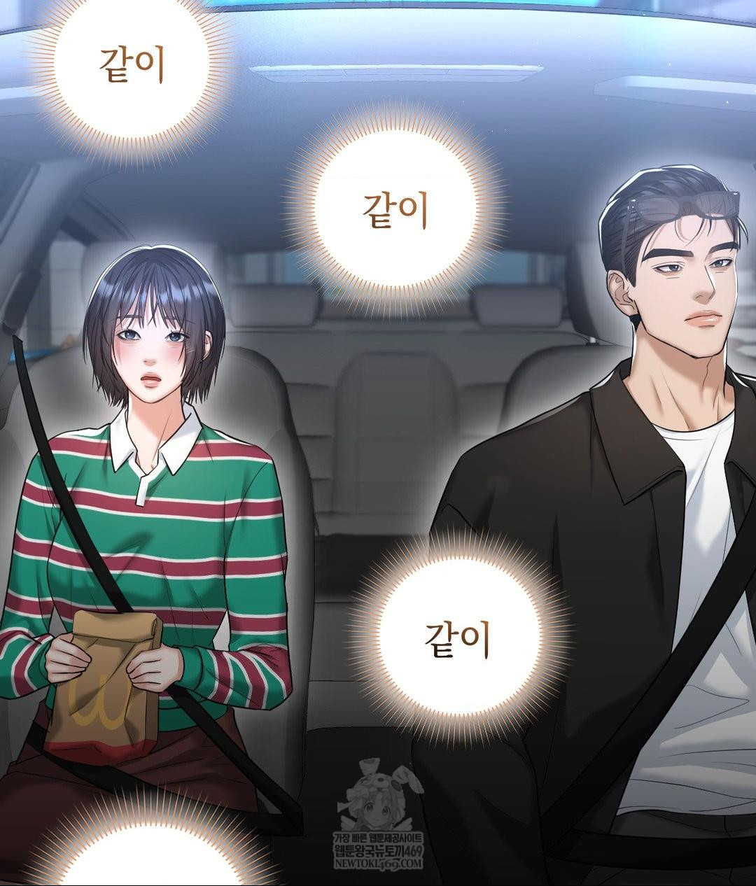 Lets Go For A Shampoo Raw - Chapter 17 Page 2