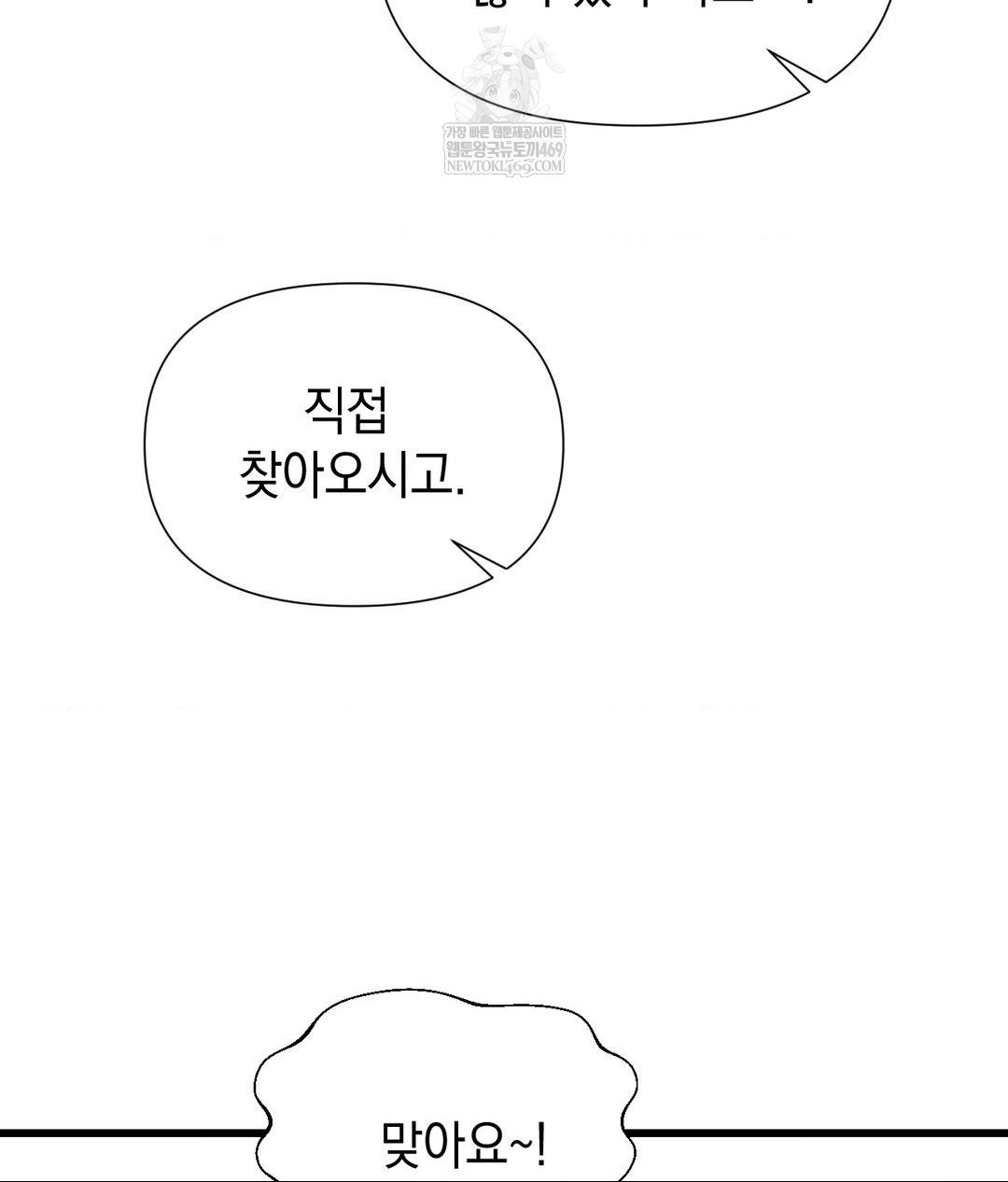 Lets Go For A Shampoo Raw - Chapter 18 Page 106