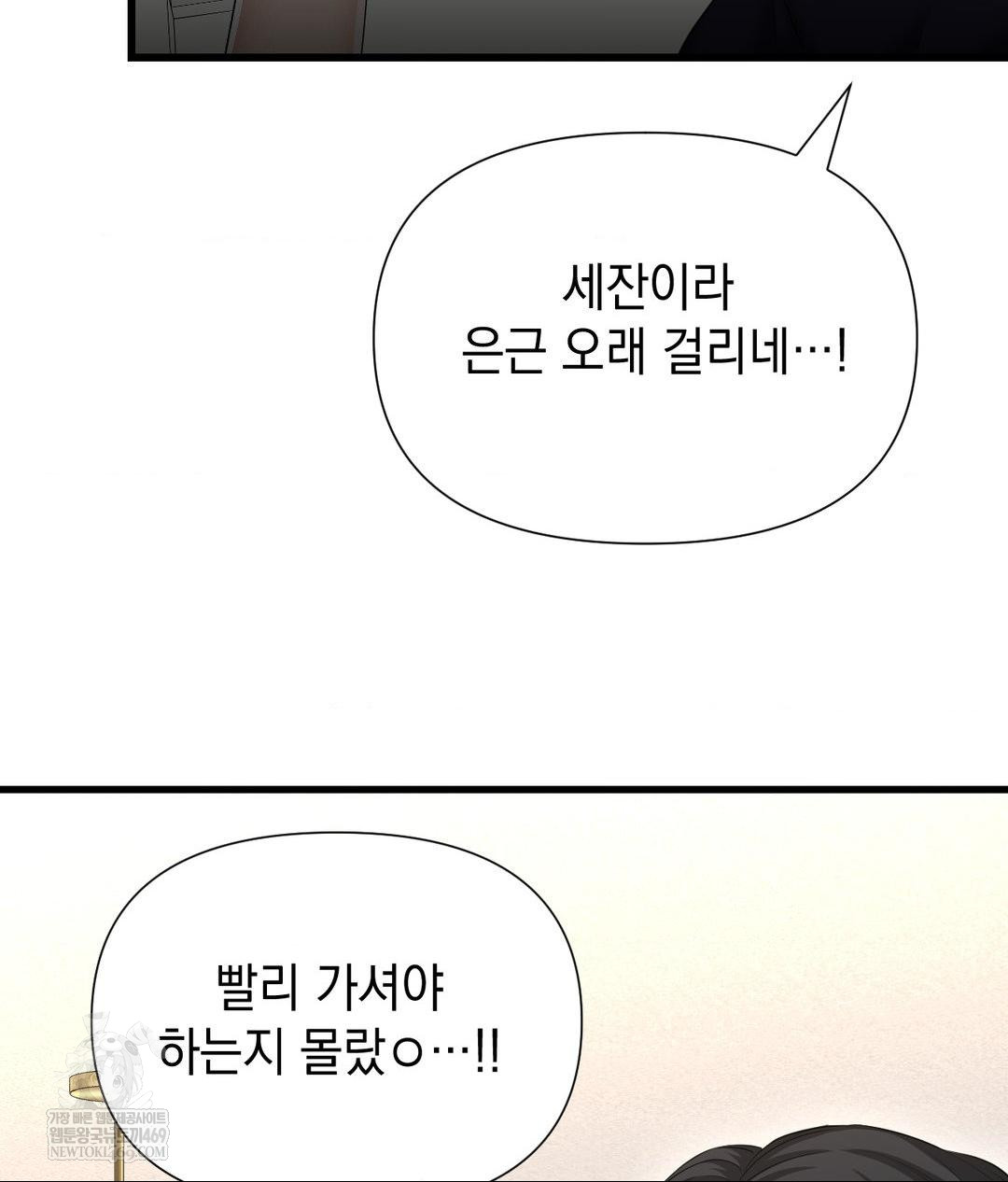 Lets Go For A Shampoo Raw - Chapter 18 Page 116