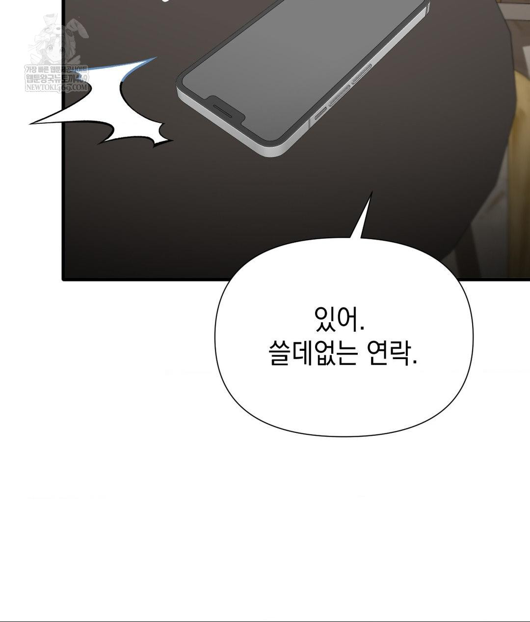 Lets Go For A Shampoo Raw - Chapter 18 Page 73