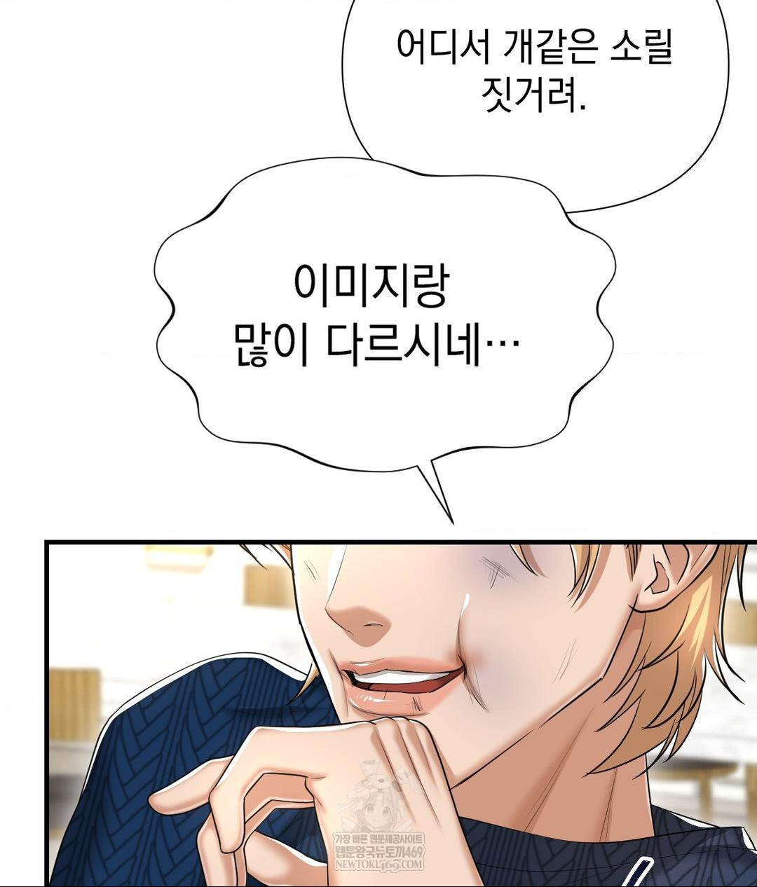 Lets Go For A Shampoo Raw - Chapter 19 Page 23