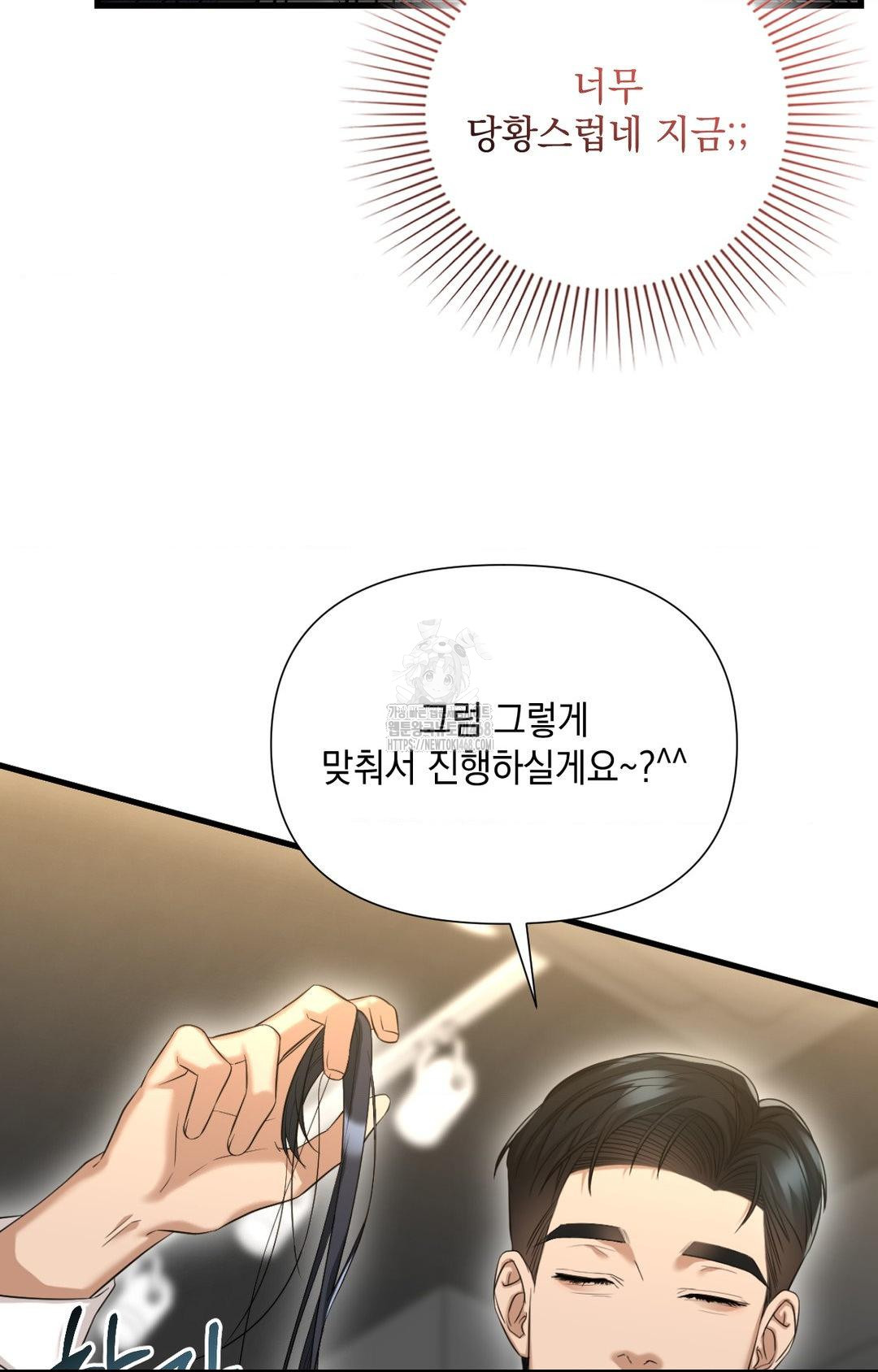 Lets Go For A Shampoo Raw - Chapter 2 Page 75