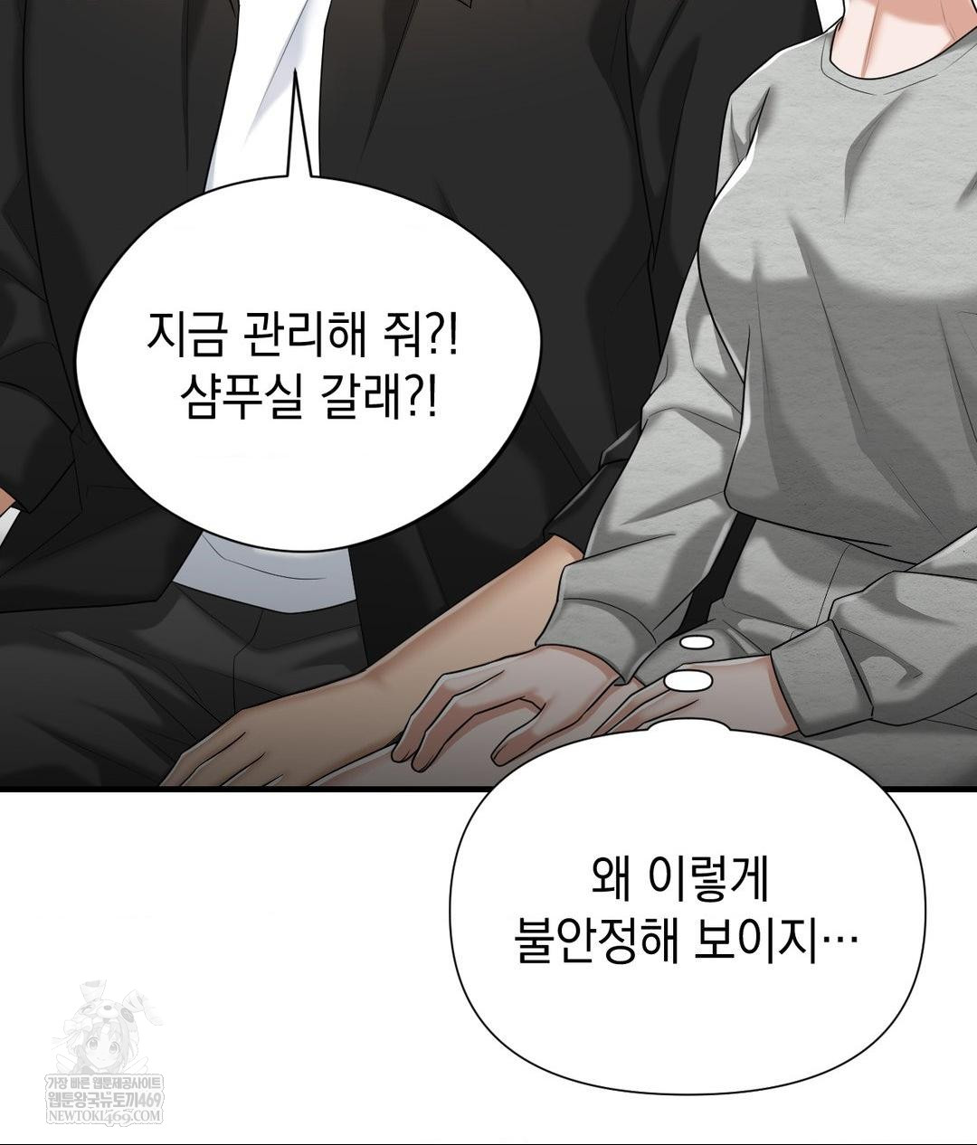 Lets Go For A Shampoo Raw - Chapter 20 Page 58