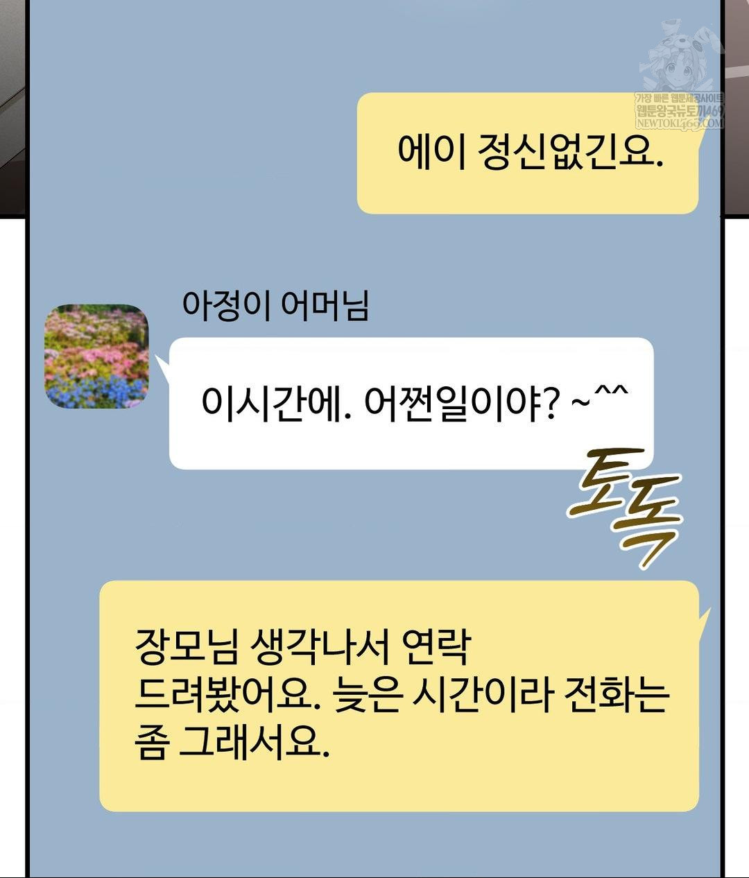 Lets Go For A Shampoo Raw - Chapter 23 Page 100