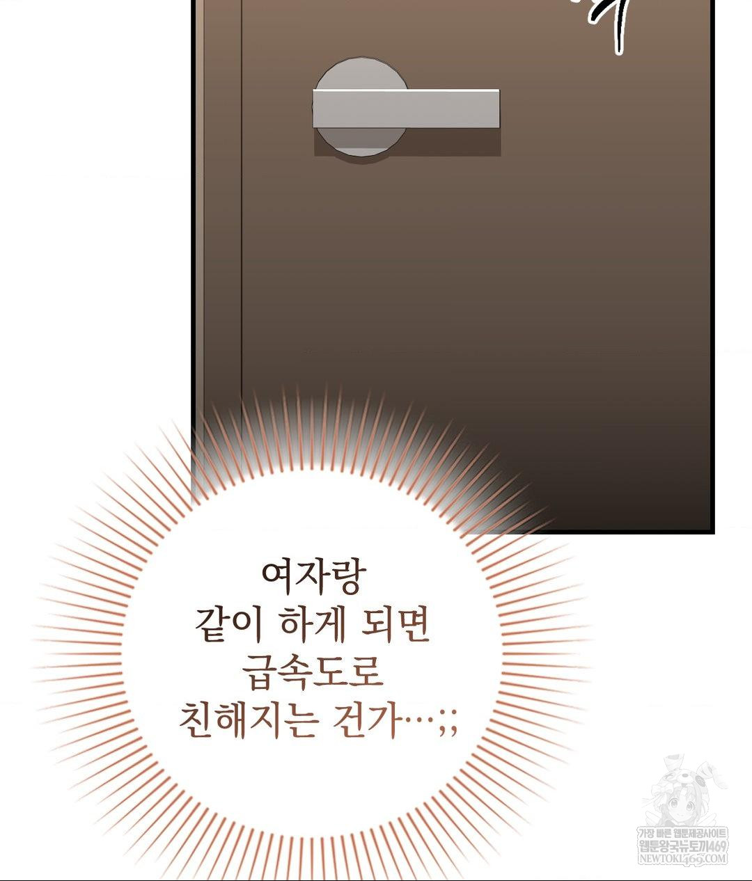 Lets Go For A Shampoo Raw - Chapter 23 Page 130