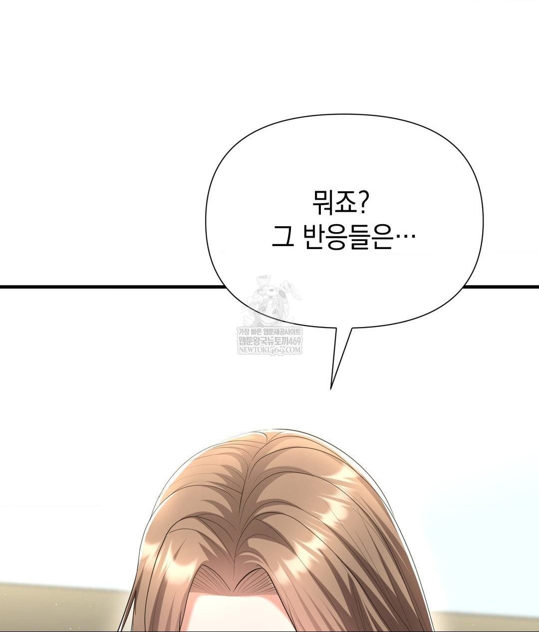 Lets Go For A Shampoo Raw - Chapter 23 Page 8