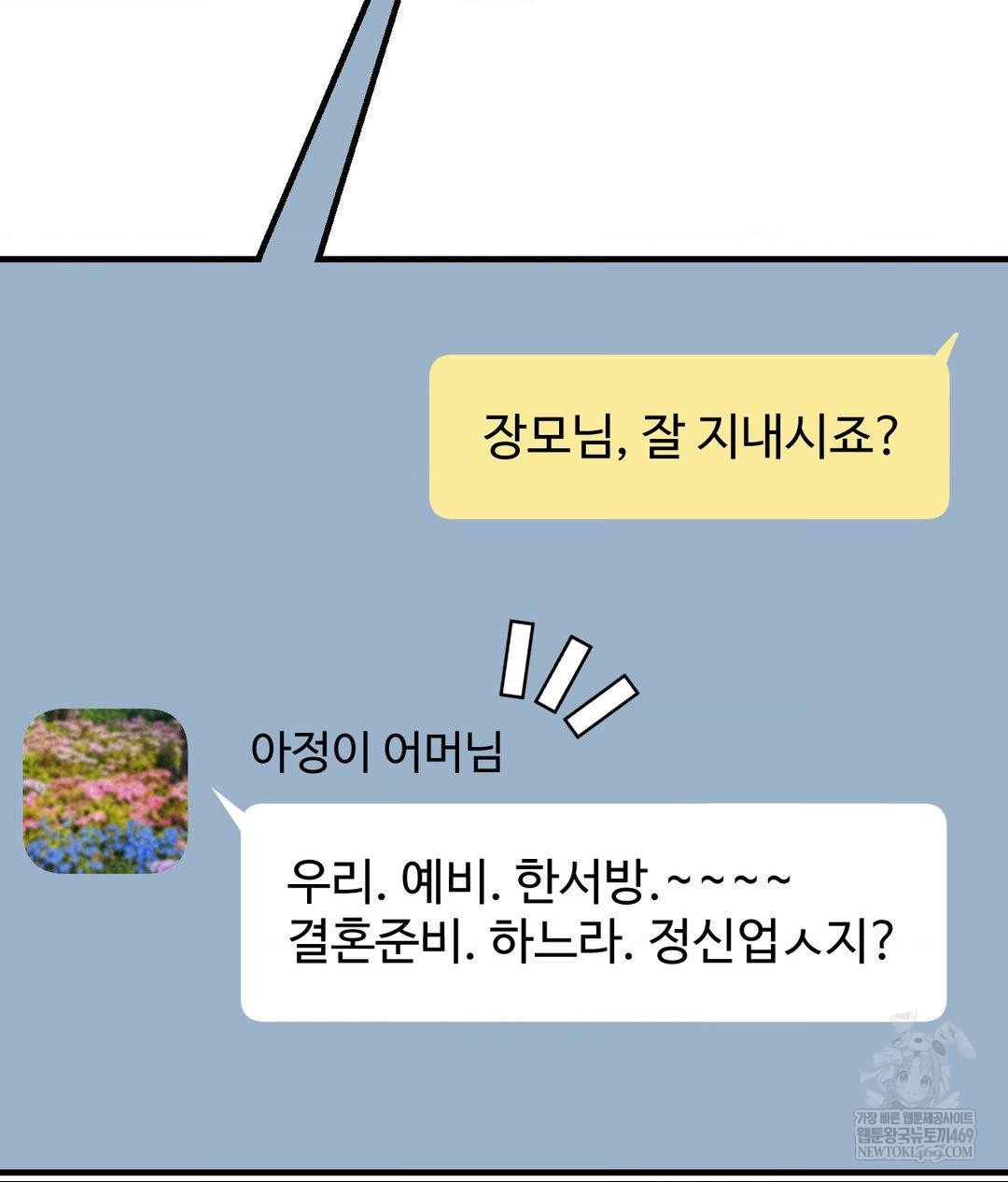 Lets Go For A Shampoo Raw - Chapter 23 Page 97