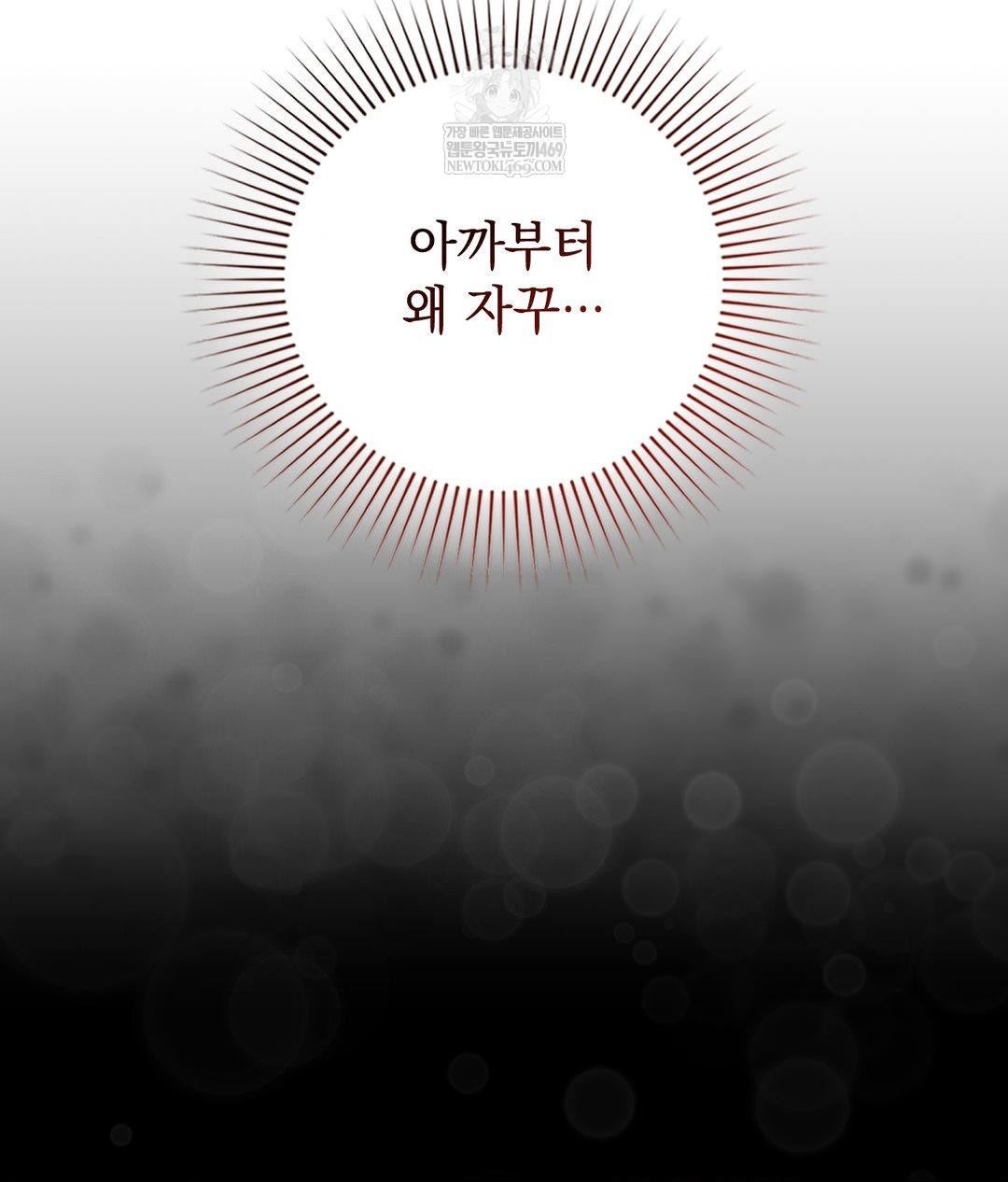 Lets Go For A Shampoo Raw - Chapter 24 Page 113