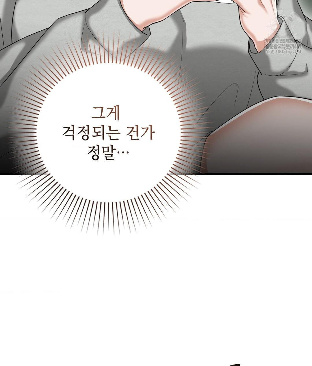 Lets Go For A Shampoo Raw - Chapter 24 Page 121