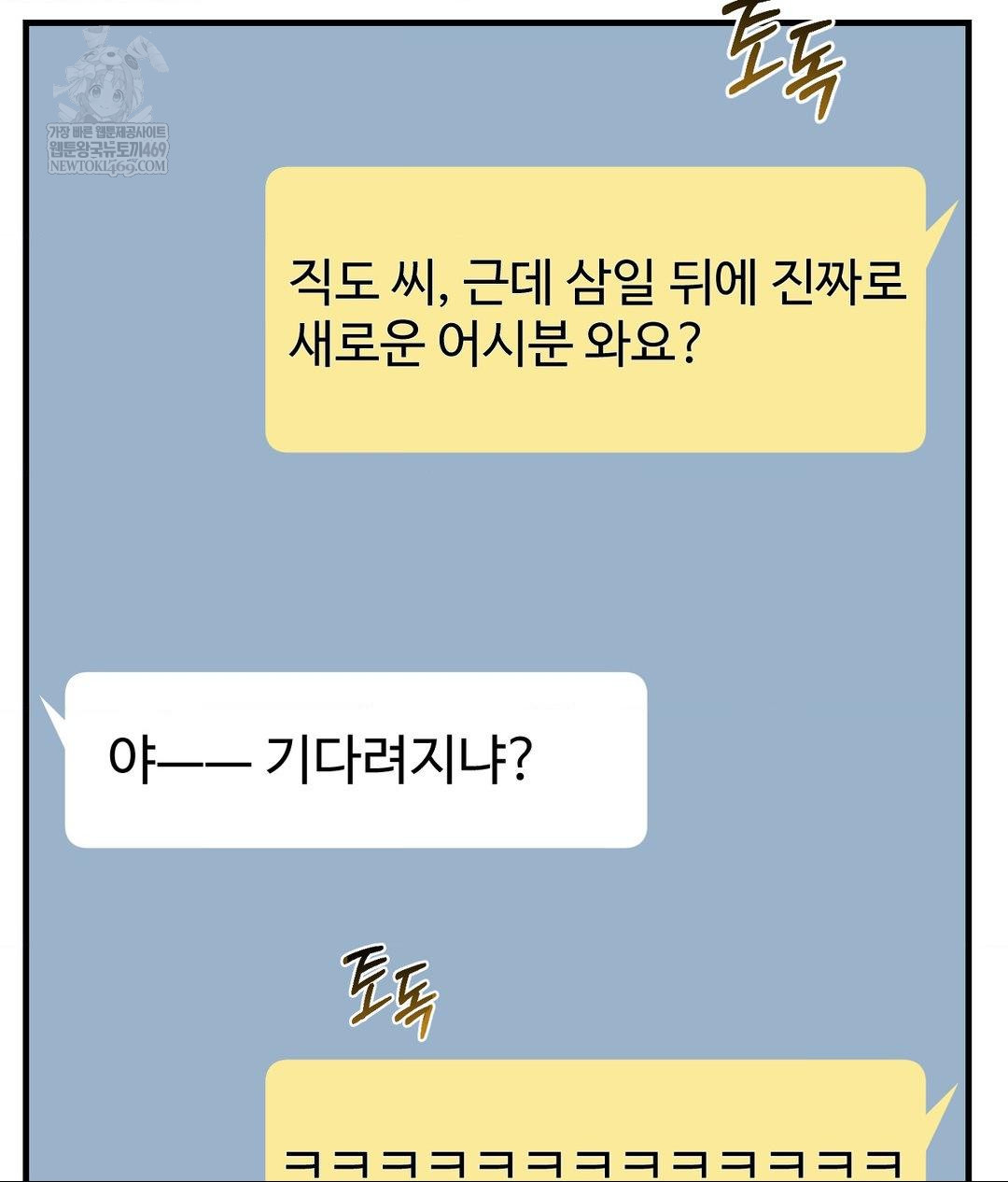 Lets Go For A Shampoo Raw - Chapter 24 Page 122