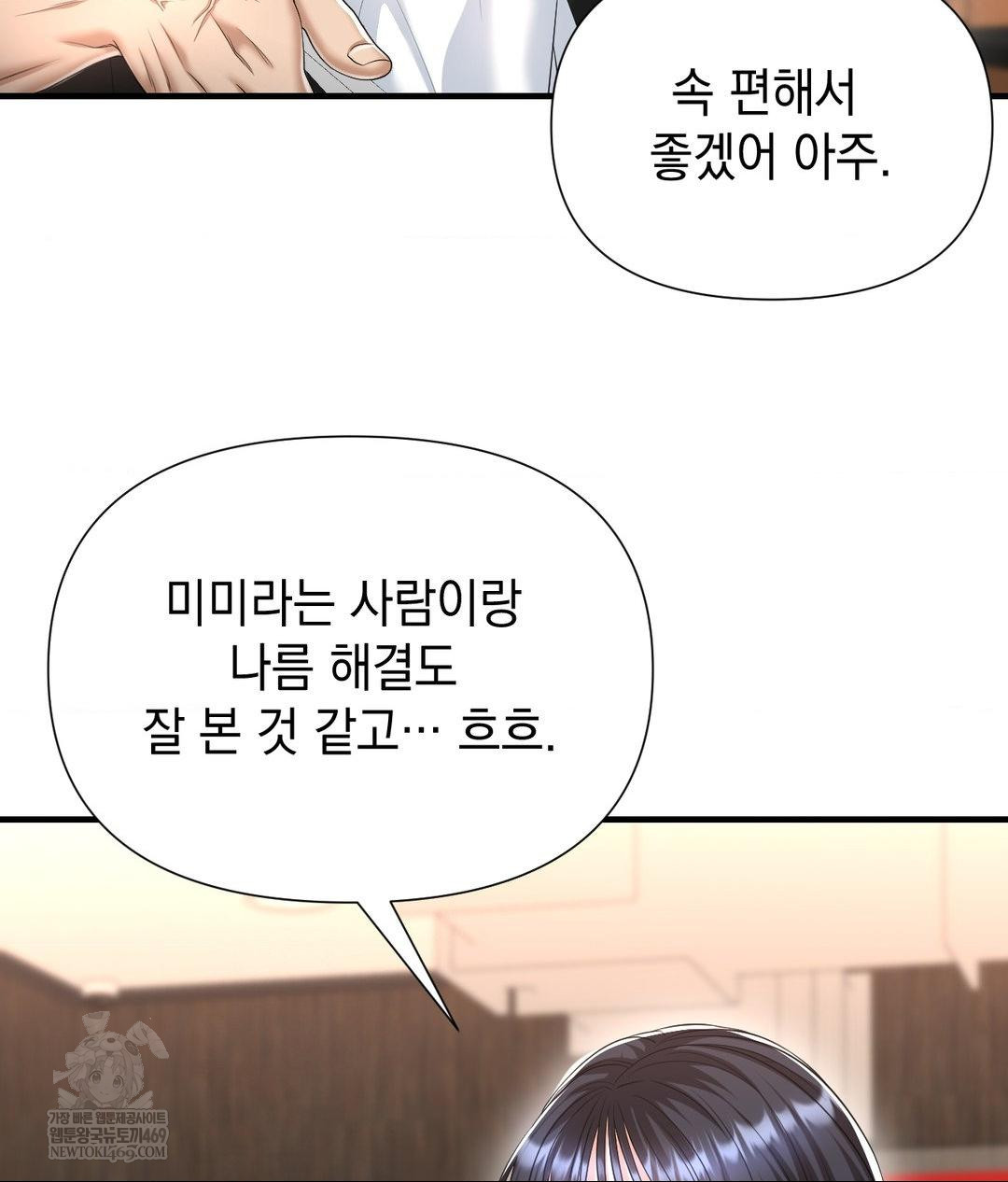 Lets Go For A Shampoo Raw - Chapter 24 Page 50