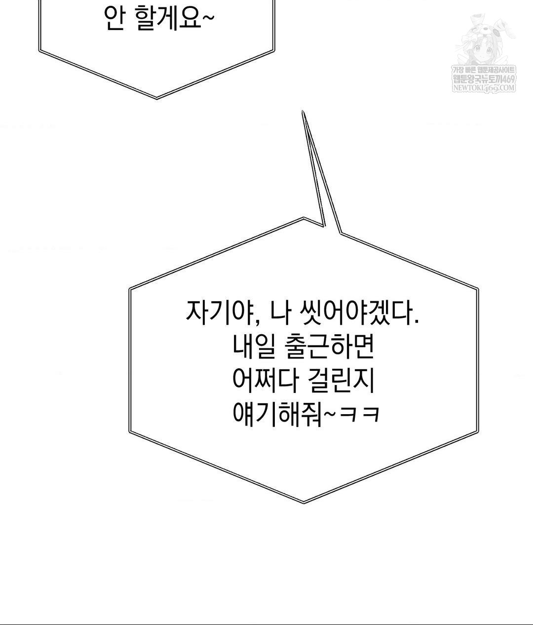 Lets Go For A Shampoo Raw - Chapter 24 Page 90