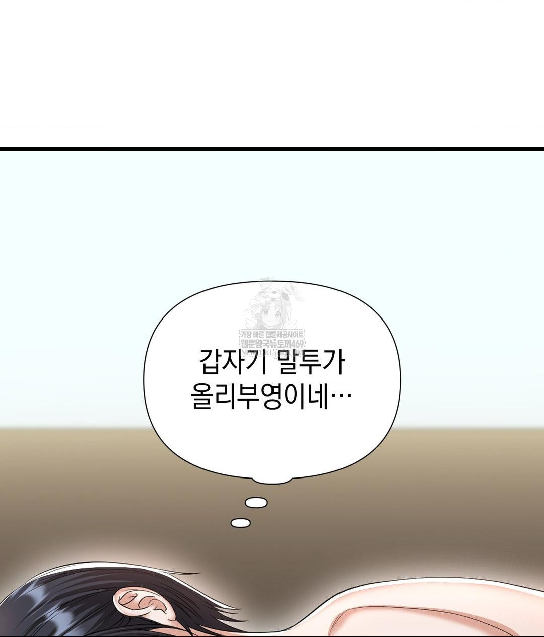 Lets Go For A Shampoo Raw - Chapter 25 Page 95