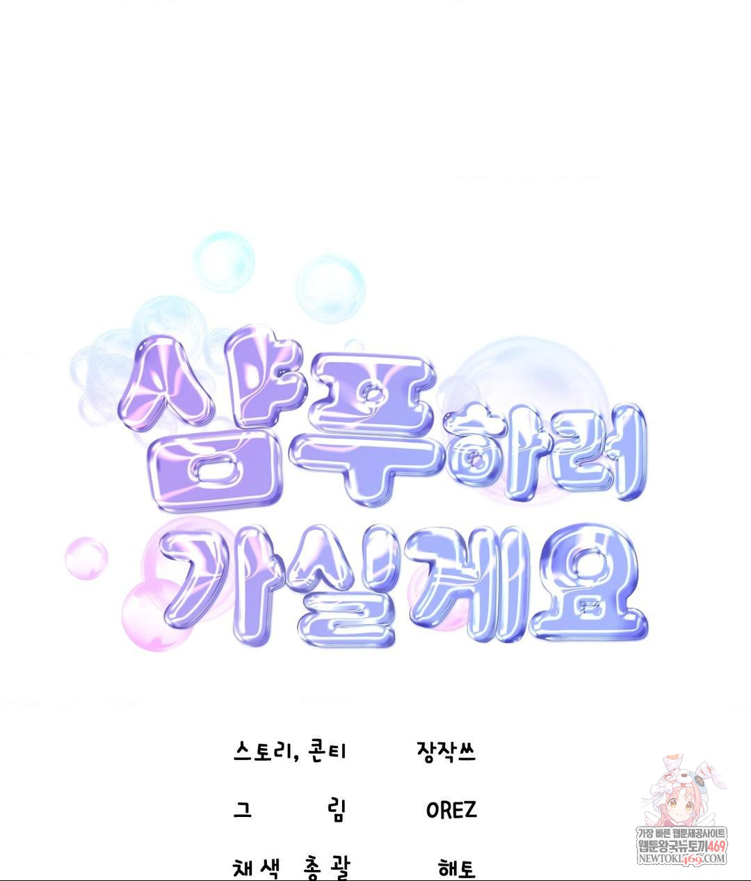 Lets Go For A Shampoo Raw - Chapter 26 Page 1