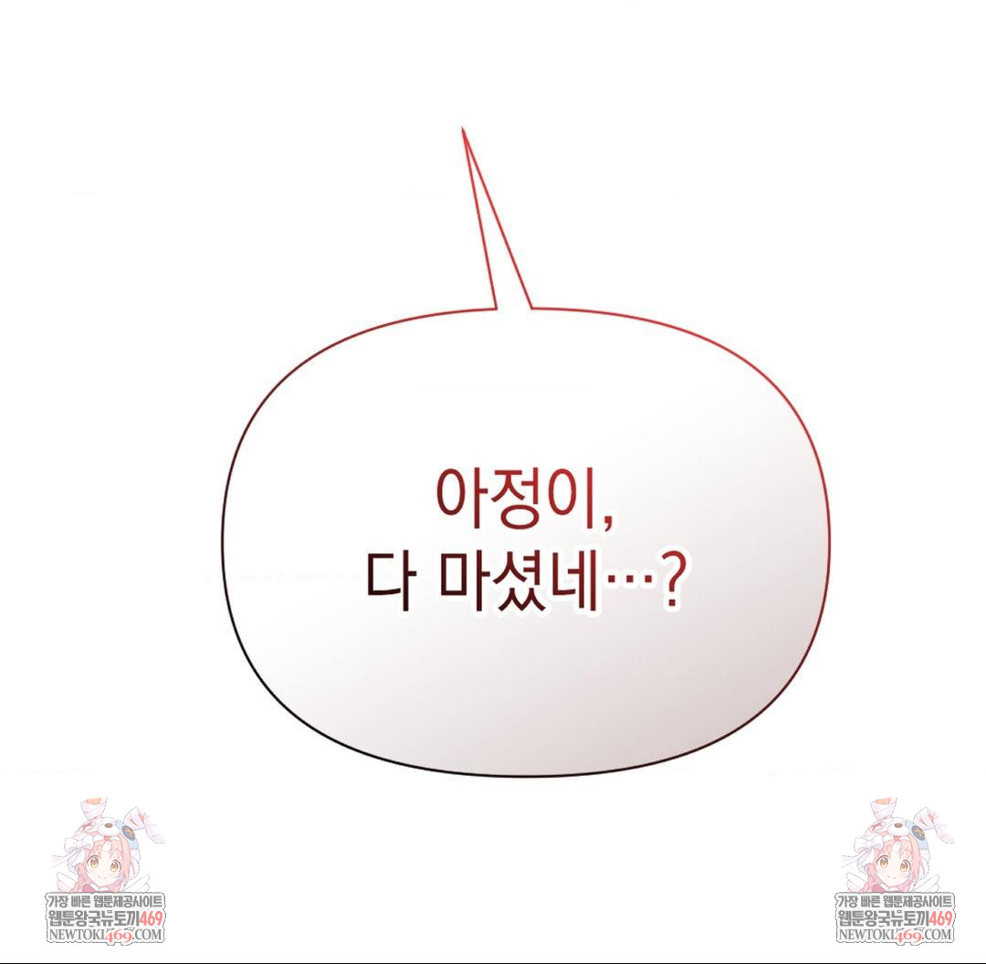 Lets Go For A Shampoo Raw - Chapter 26 Page 149