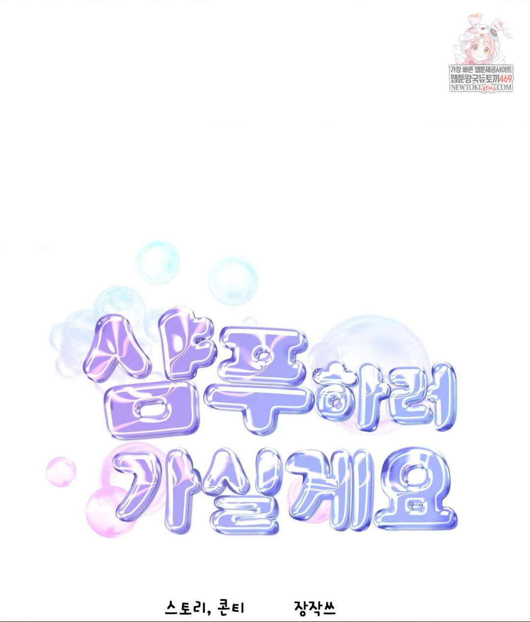 Lets Go For A Shampoo Raw - Chapter 27 Page 1