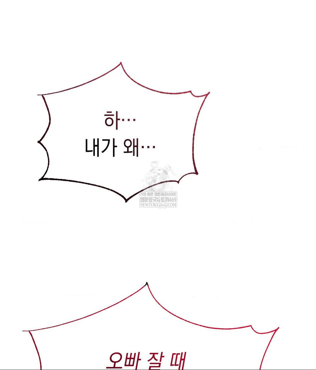 Lets Go For A Shampoo Raw - Chapter 28 Page 53