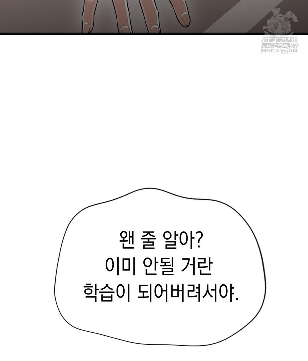 Lets Go For A Shampoo Raw - Chapter 28 Page 76