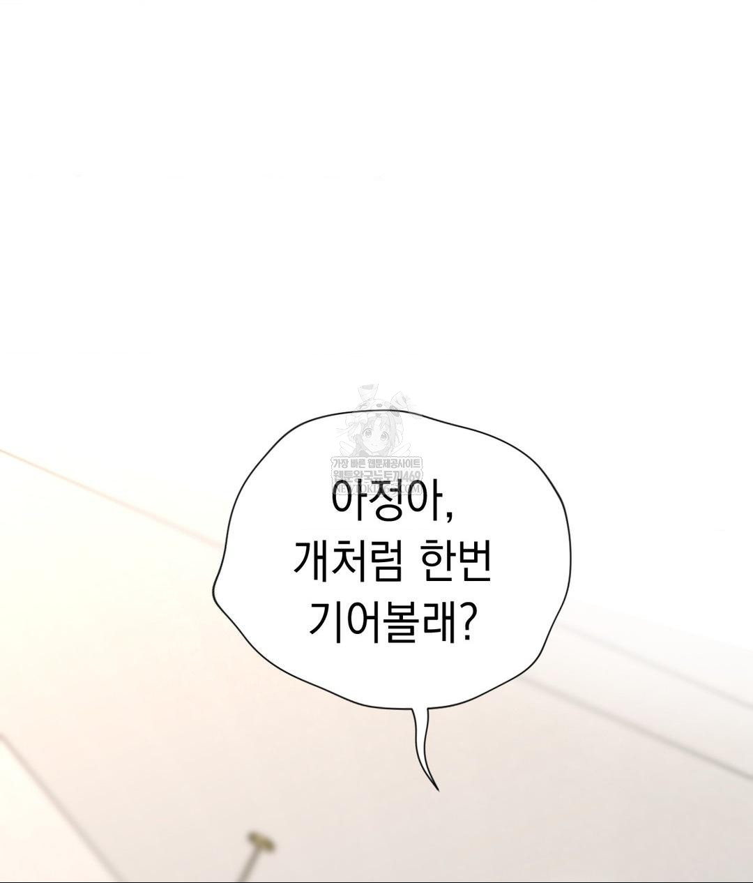 Lets Go For A Shampoo Raw - Chapter 28 Page 83