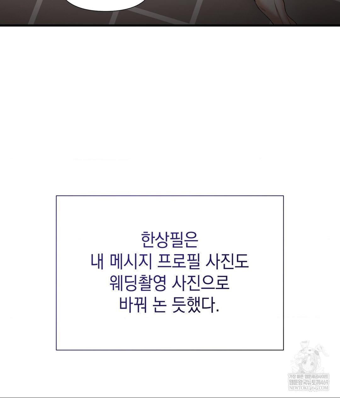 Lets Go For A Shampoo Raw - Chapter 29 Page 106