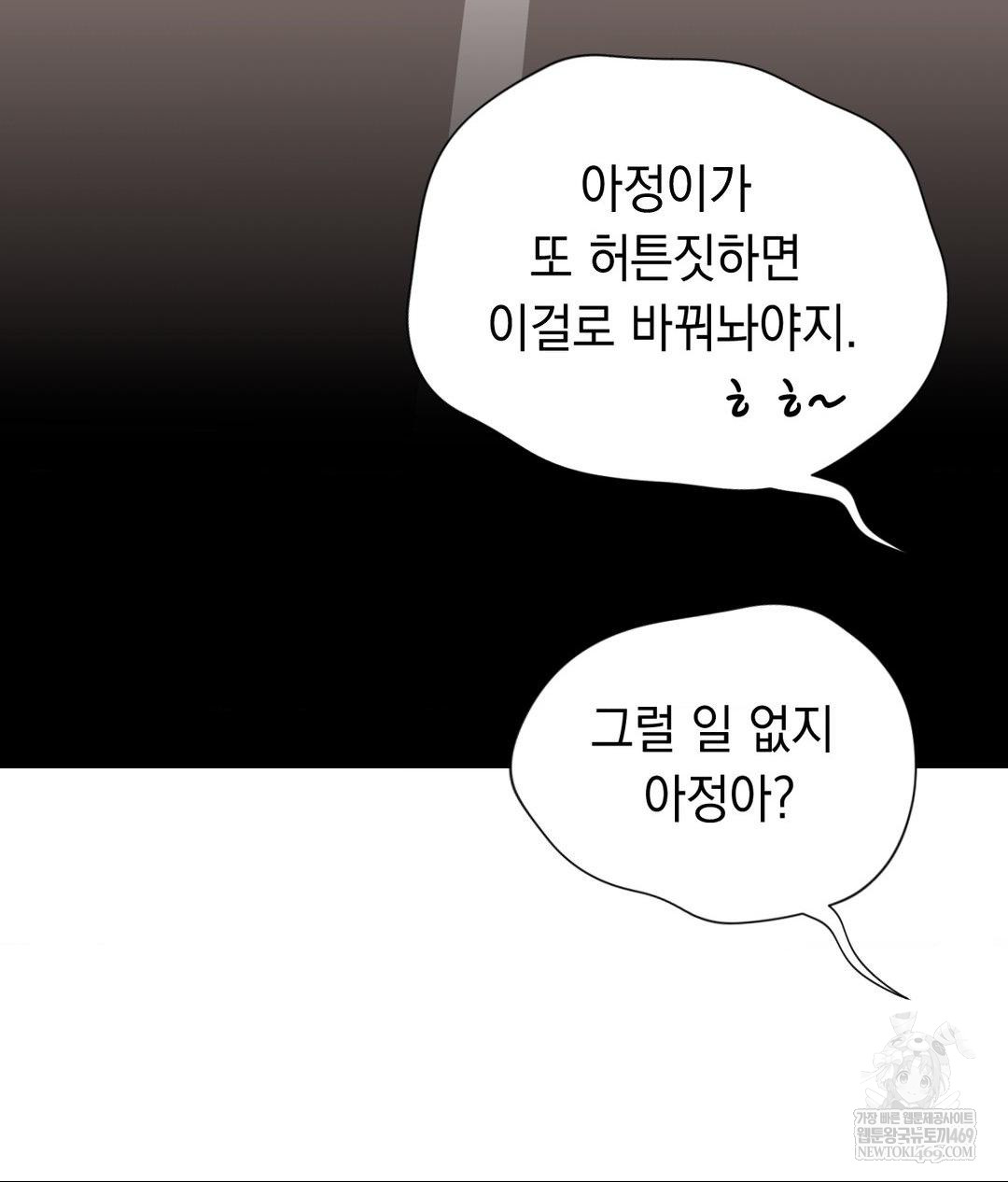 Lets Go For A Shampoo Raw - Chapter 29 Page 109