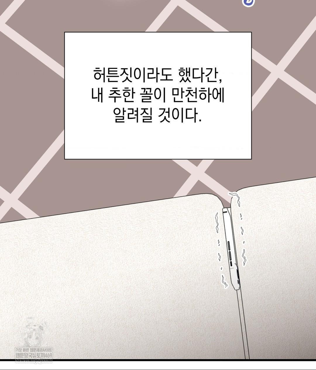 Lets Go For A Shampoo Raw - Chapter 29 Page 146