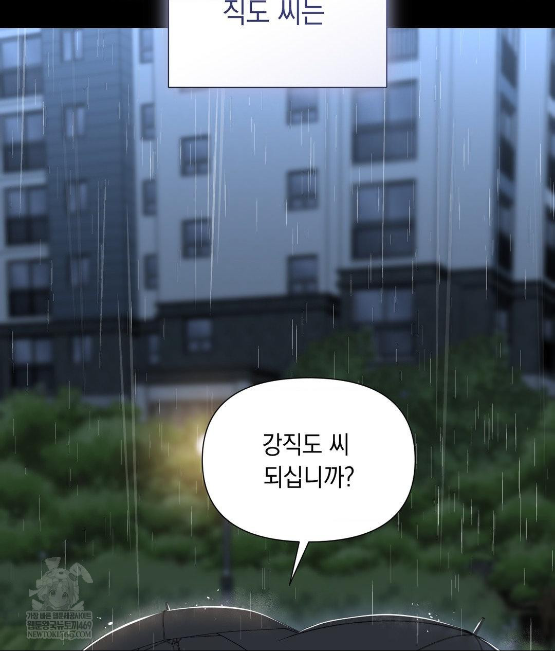 Lets Go For A Shampoo Raw - Chapter 30 Page 190