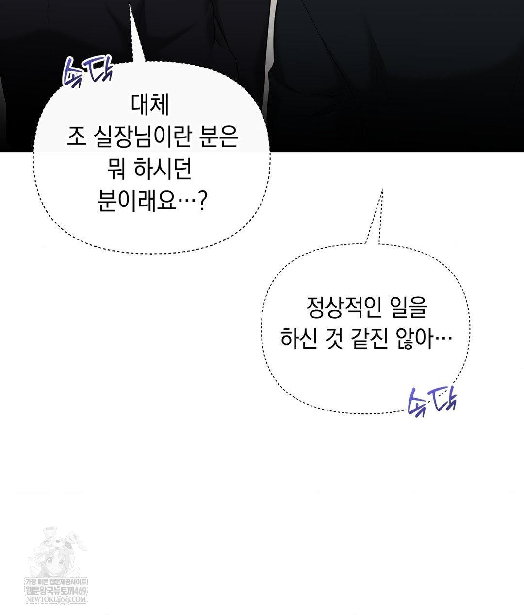 Lets Go For A Shampoo Raw - Chapter 30 Page 257