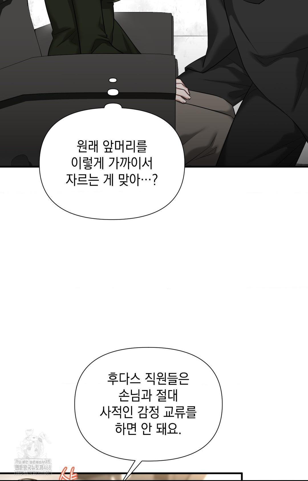 Lets Go For A Shampoo Raw - Chapter 4 Page 105