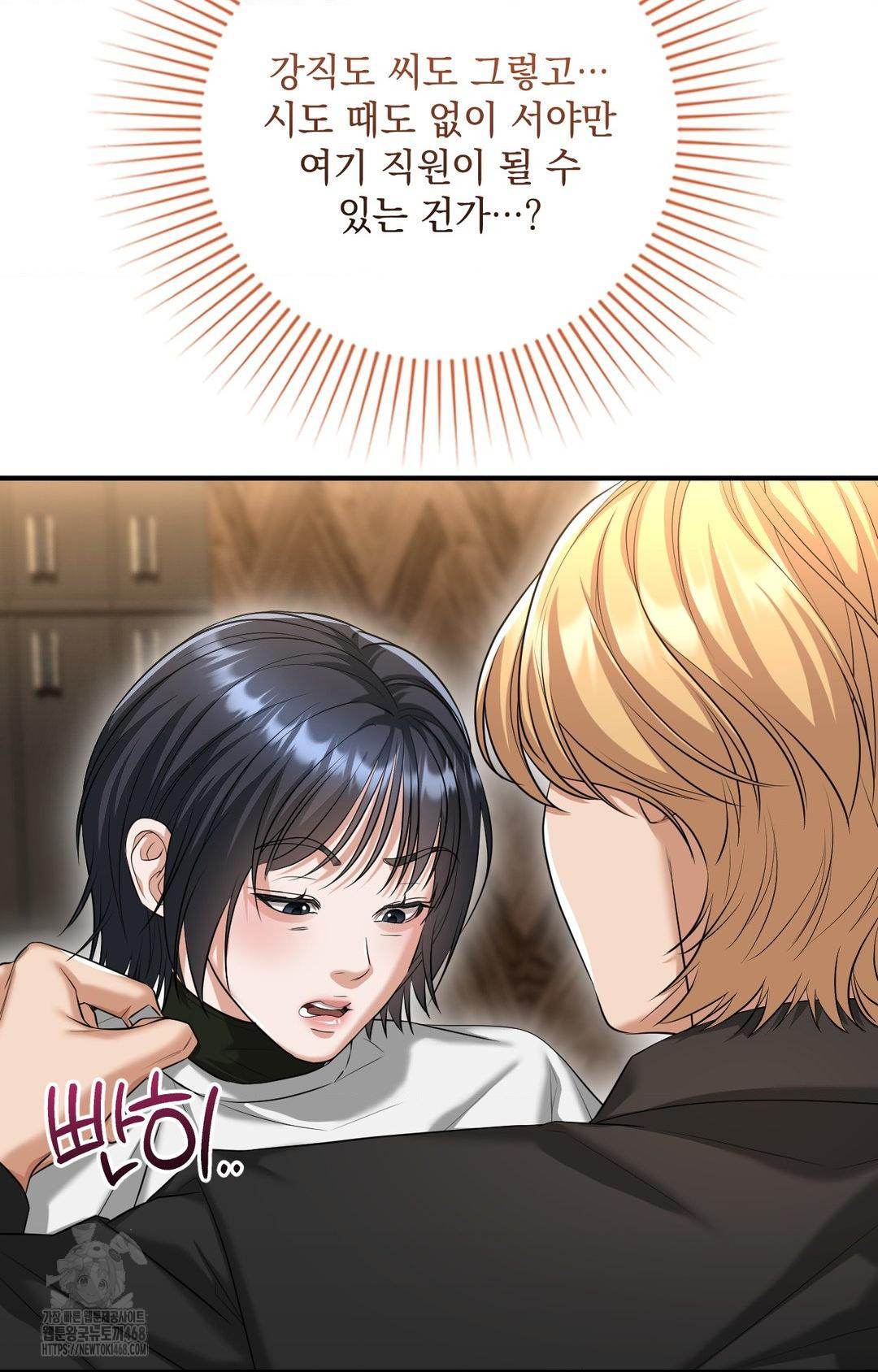 Lets Go For A Shampoo Raw - Chapter 4 Page 112