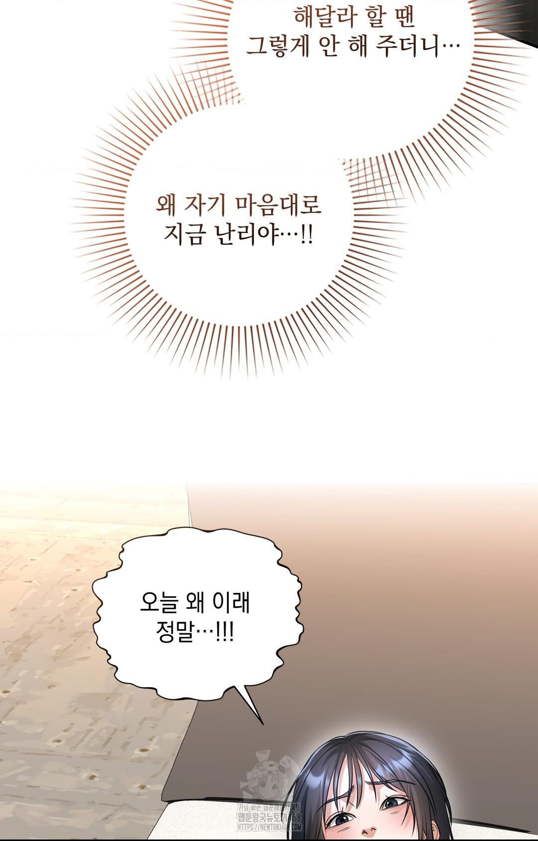 Lets Go For A Shampoo Raw - Chapter 5 Page 52