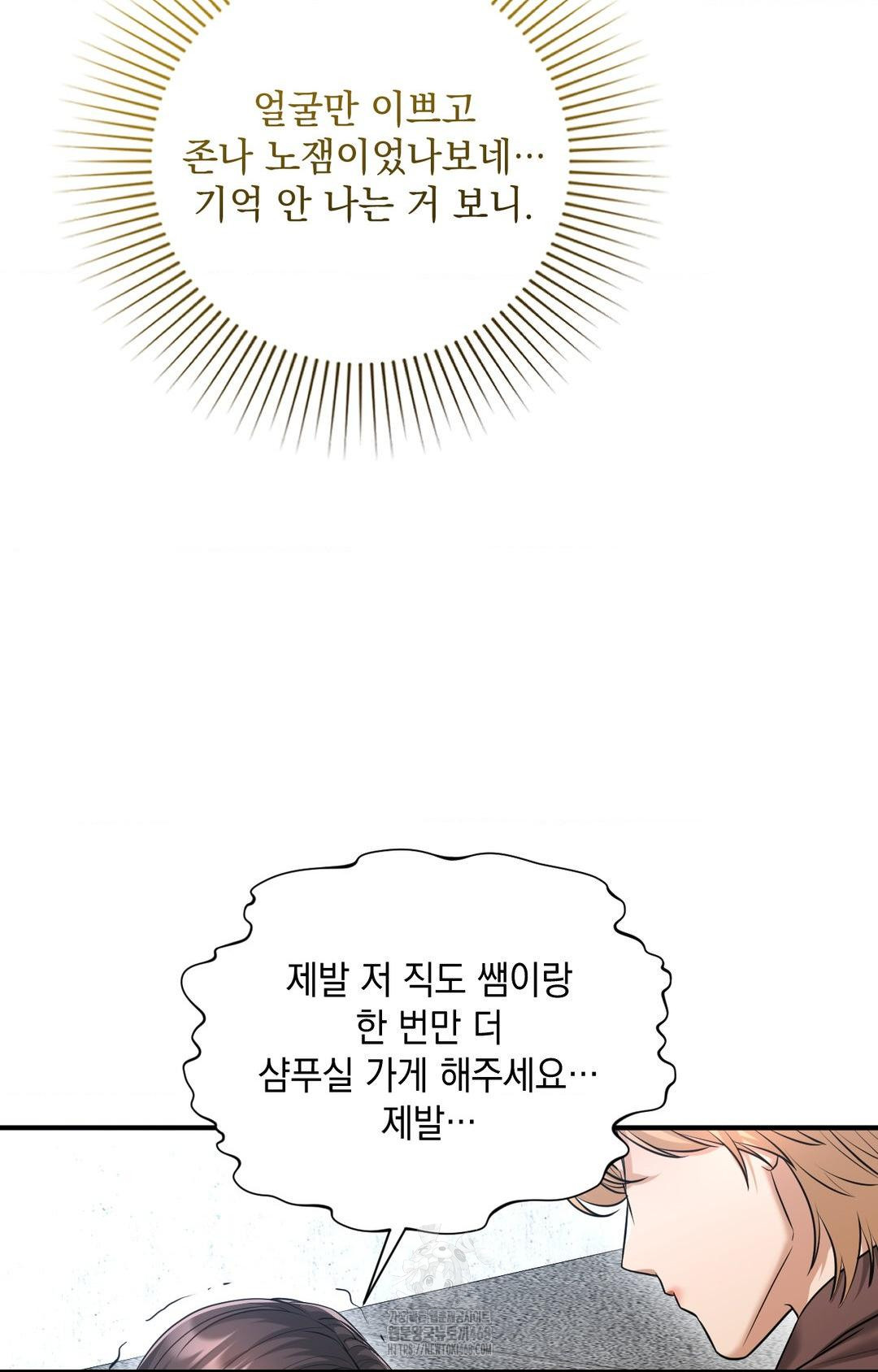 Lets Go For A Shampoo Raw - Chapter 5 Page 76