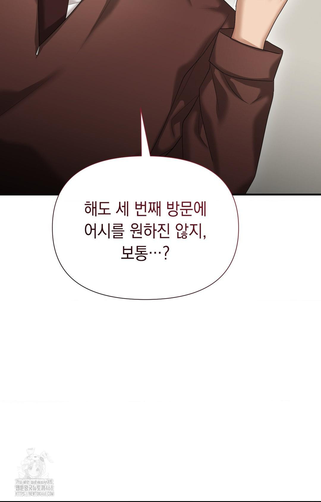 Lets Go For A Shampoo Raw - Chapter 7 Page 19