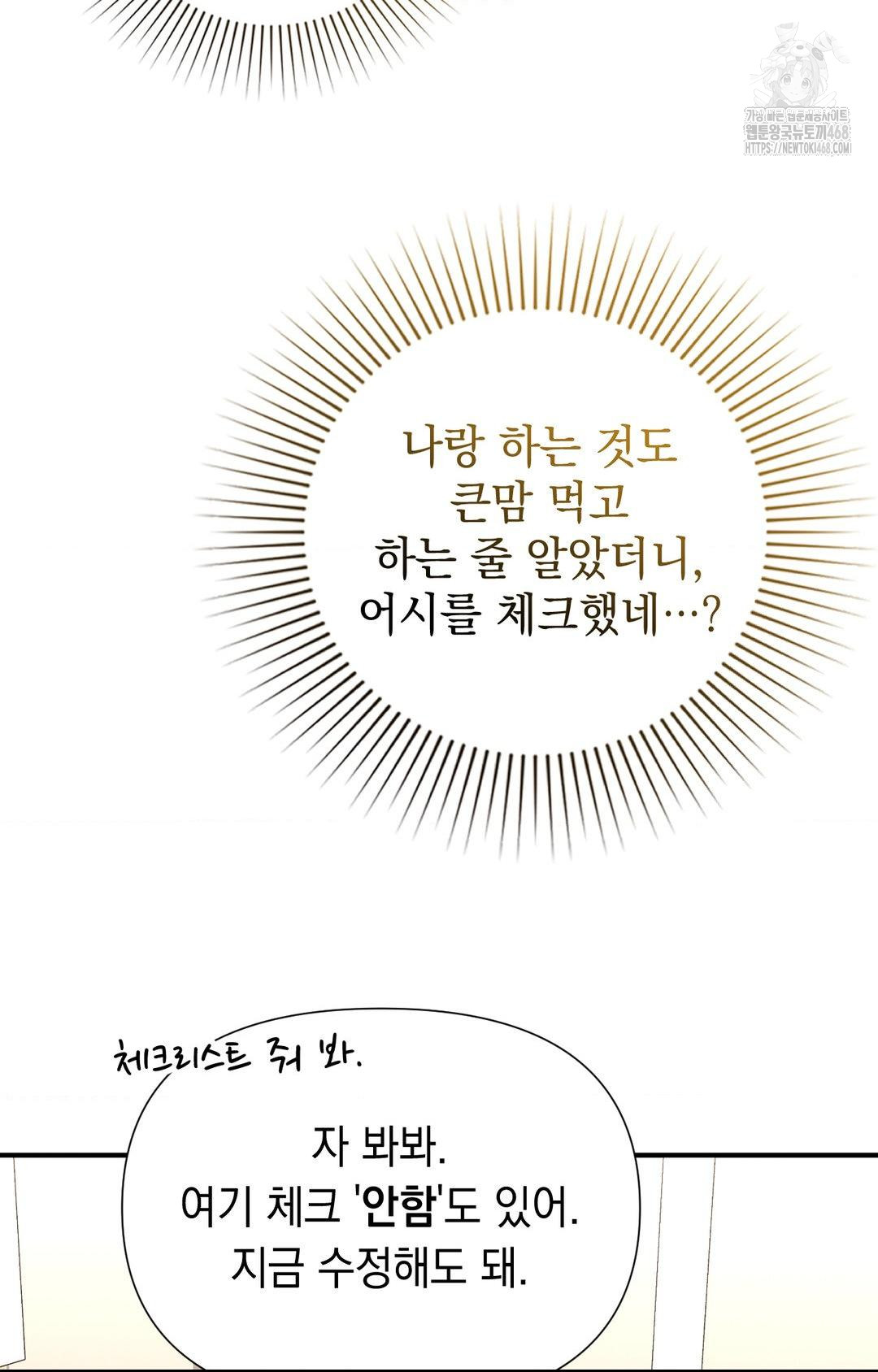 Lets Go For A Shampoo Raw - Chapter 7 Page 6