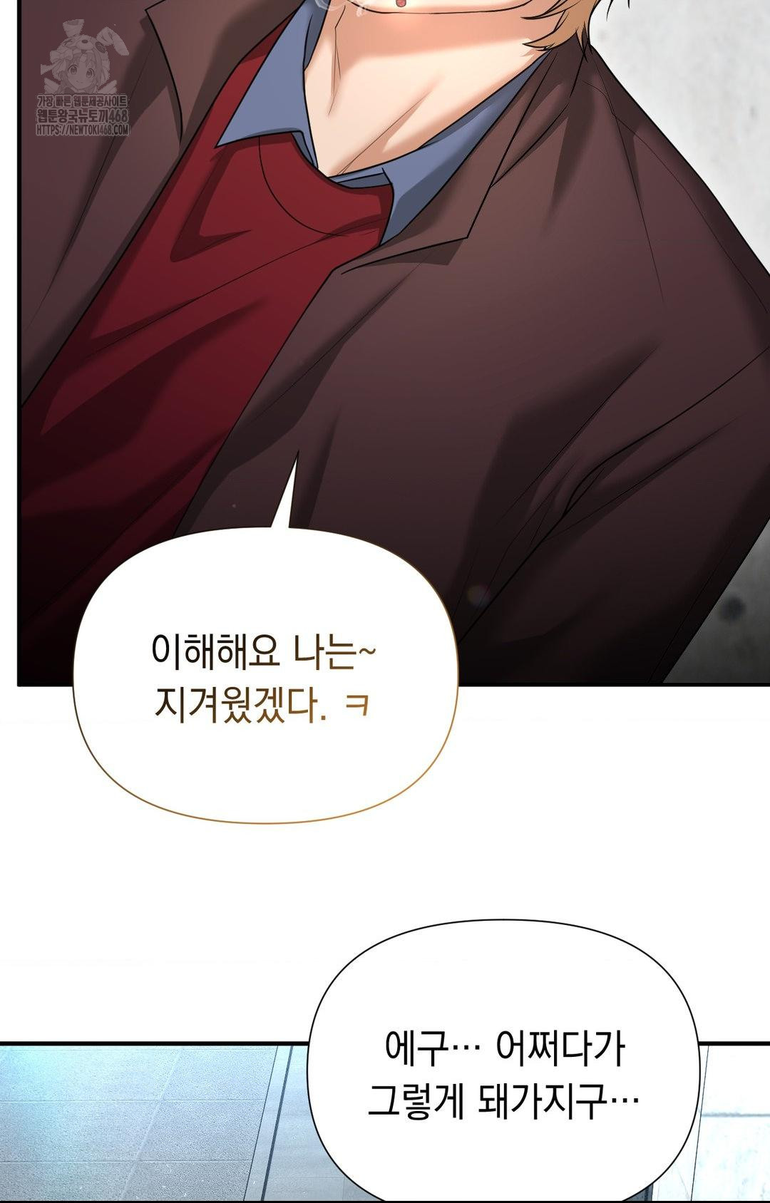 Lets Go For A Shampoo Raw - Chapter 7 Page 78