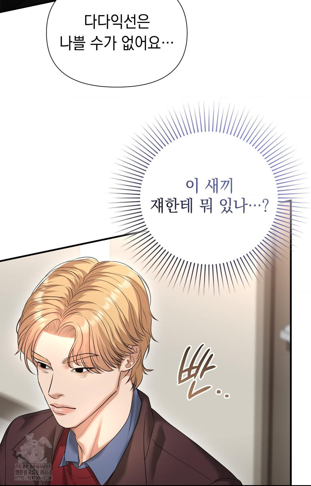 Lets Go For A Shampoo Raw - Chapter 7 Page 8