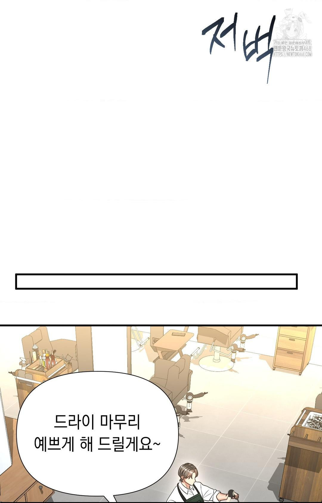 Lets Go For A Shampoo Raw - Chapter 7 Page 88