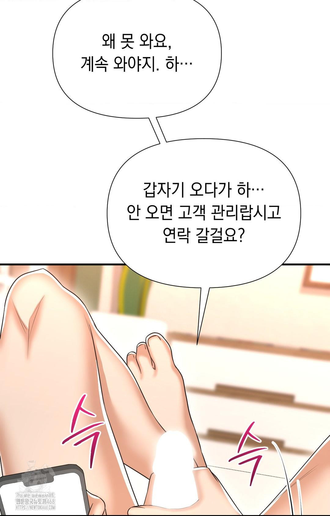 Lets Go For A Shampoo Raw - Chapter 8 Page 24