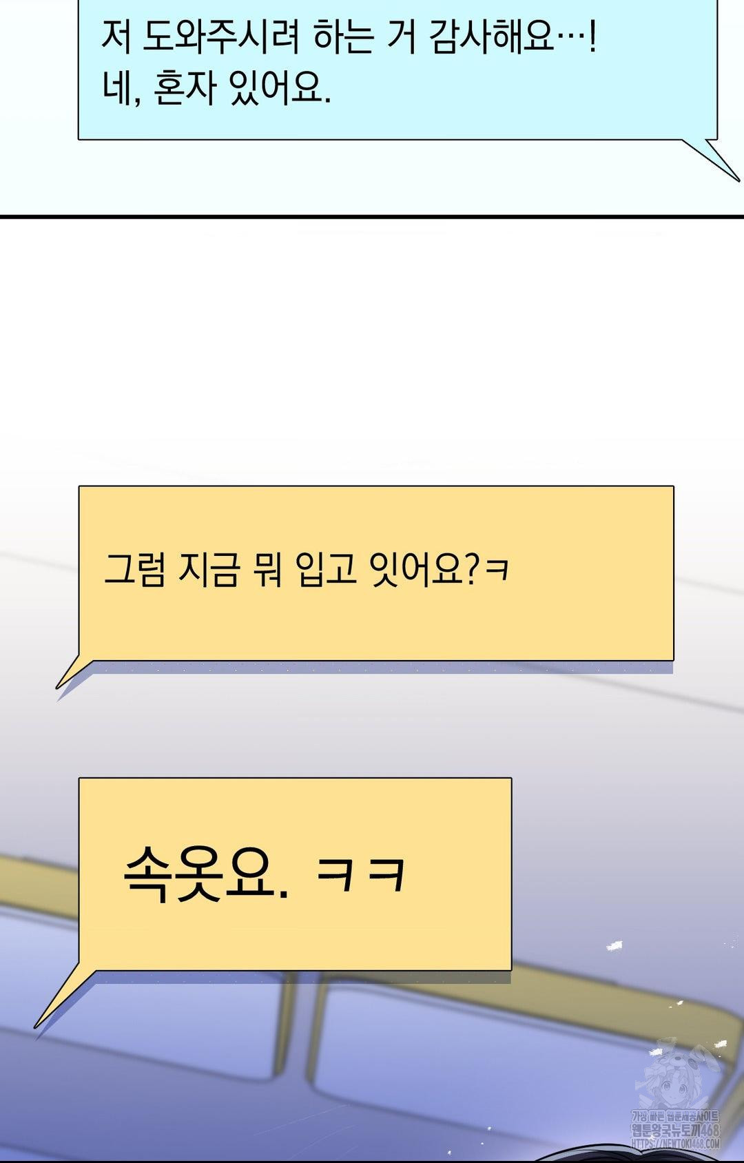 Lets Go For A Shampoo Raw - Chapter 8 Page 4