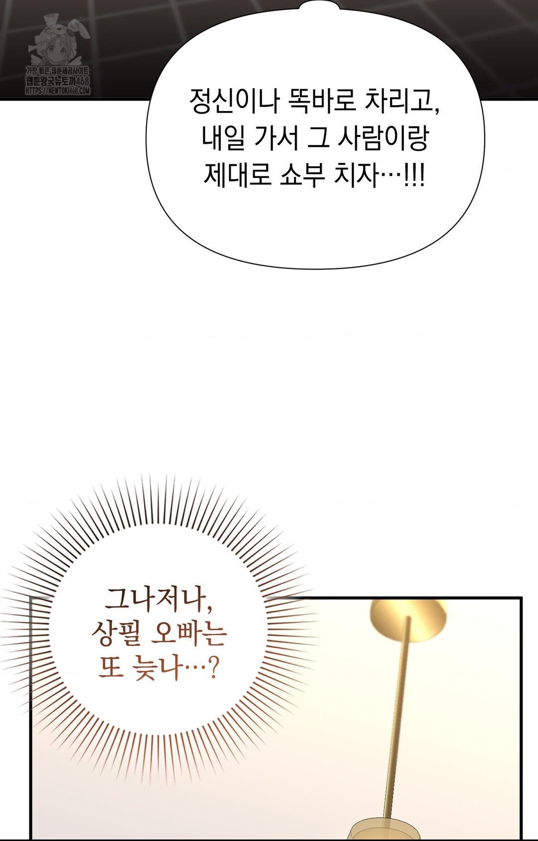 Lets Go For A Shampoo Raw - Chapter 8 Page 42