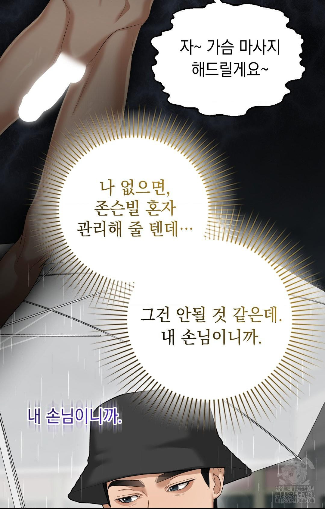 Lets Go For A Shampoo Raw - Chapter 8 Page 64