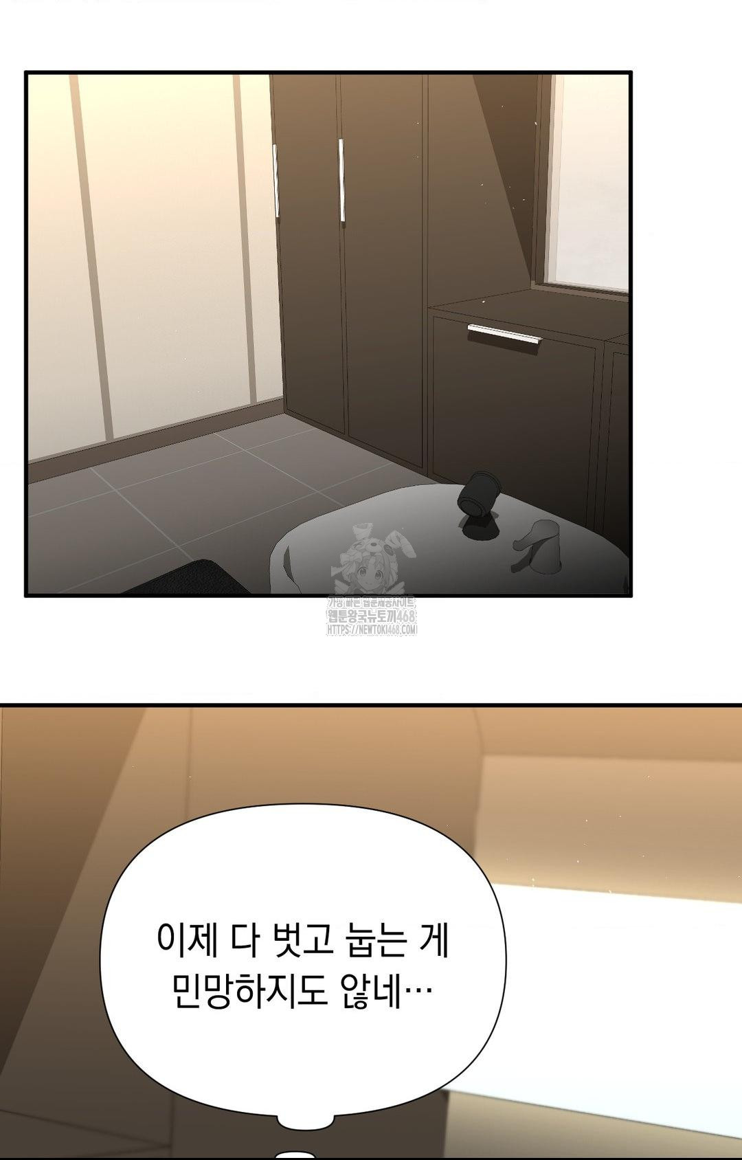 Lets Go For A Shampoo Raw - Chapter 8 Page 83