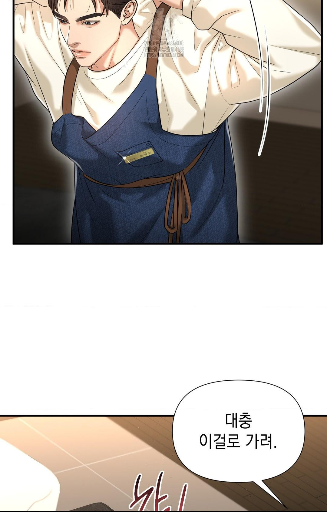 Lets Go For A Shampoo Raw - Chapter 9 Page 7