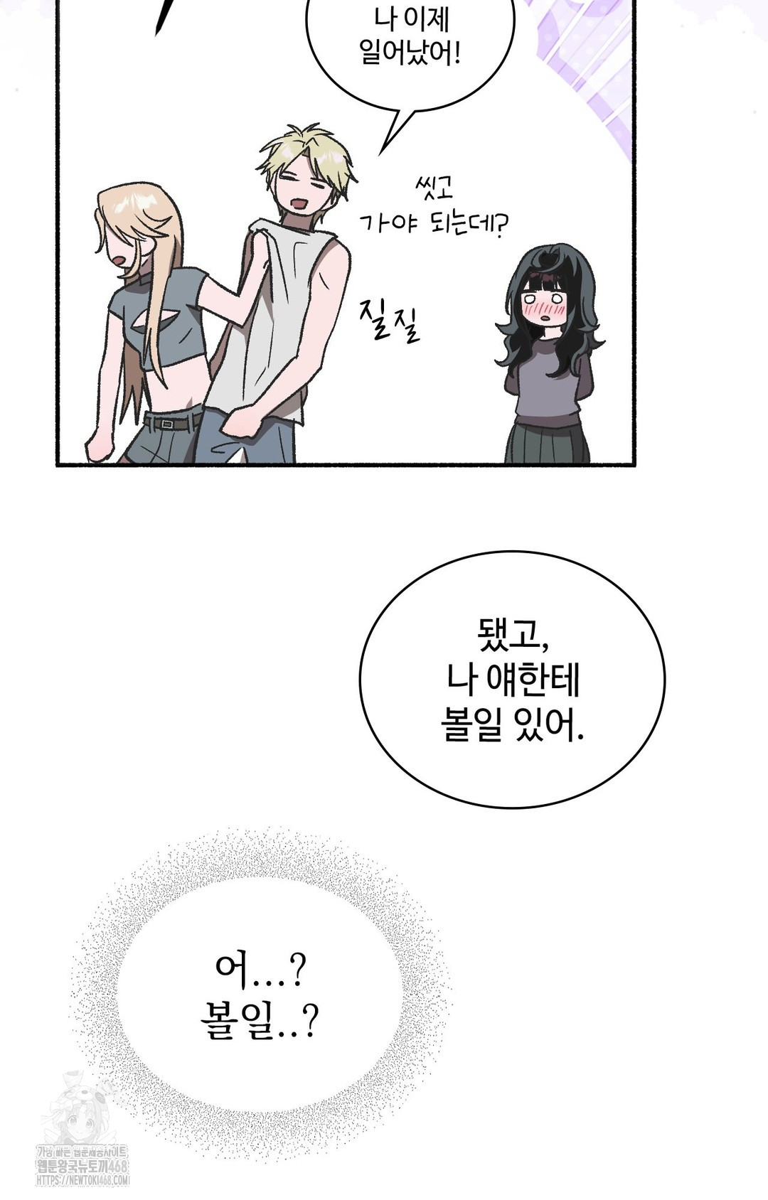 Just Hold My Hand Raw - Chapter 1 Page 87