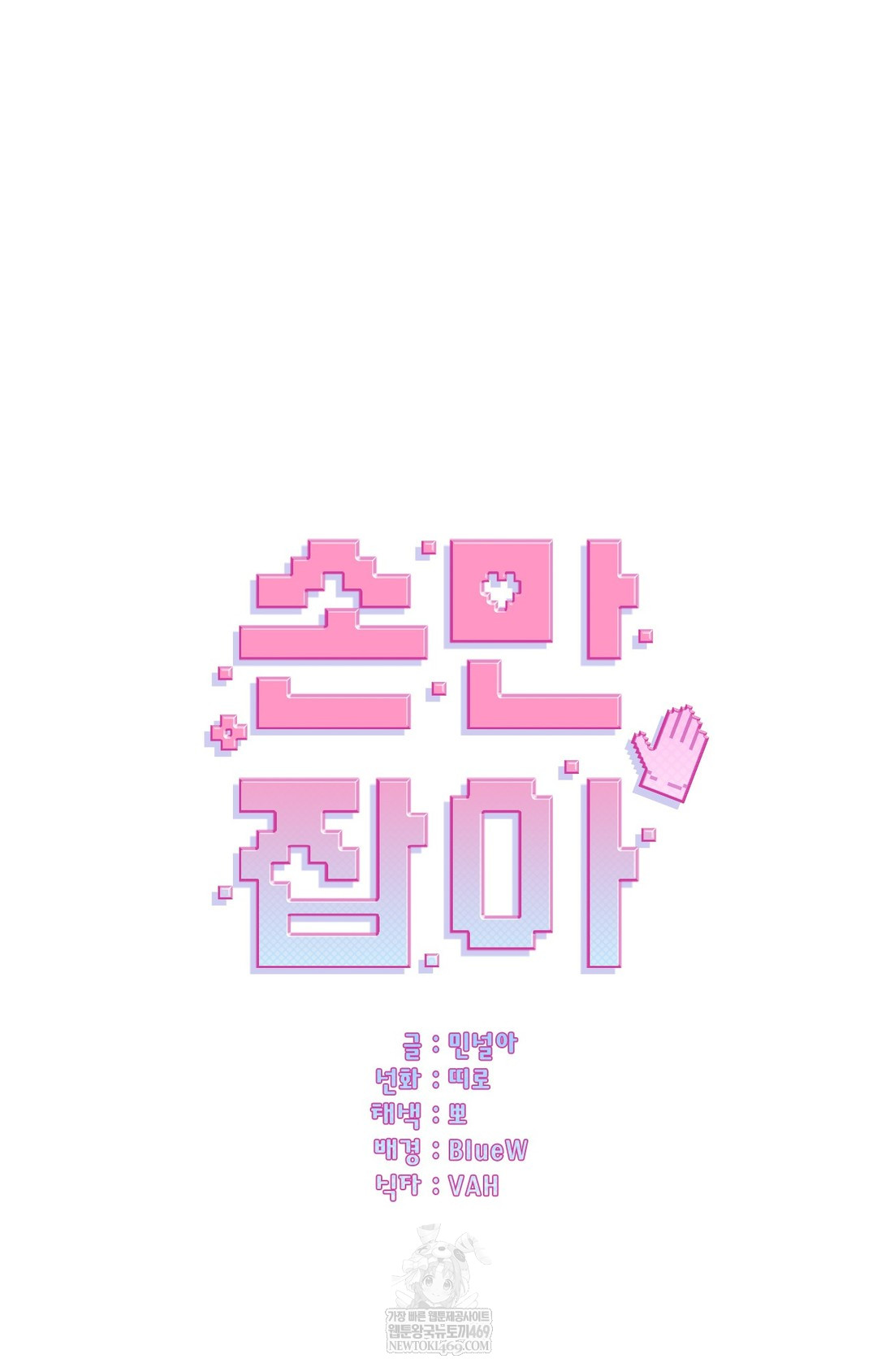 Just Hold My Hand Raw - Chapter 10 Page 12